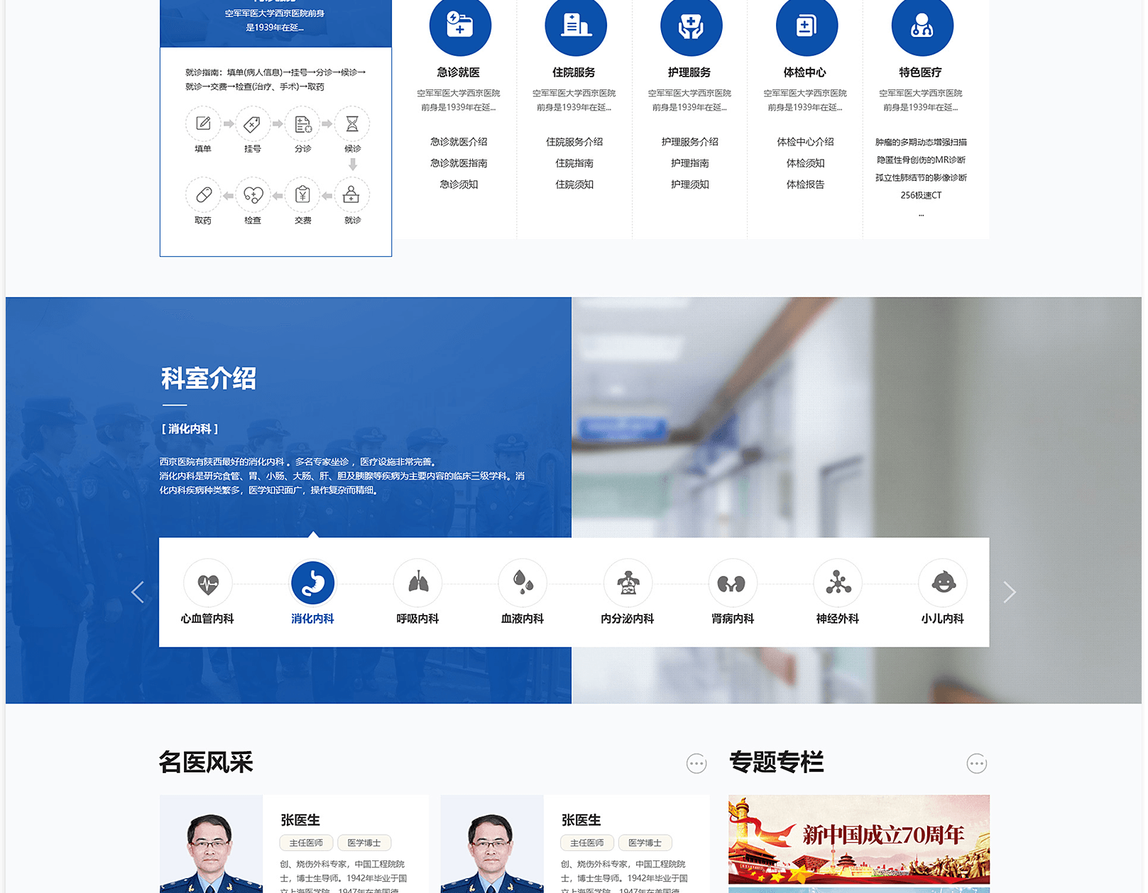 医院网站建设如何进行科室划分?